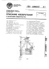 Биологический батометр (патент 1490547)