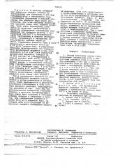 Способ получения синтез-газа (патент 764616)