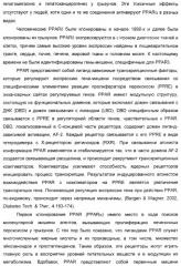 Соединения, являющиеся активными по отношению к рецепторам, активируемым пролифератором пероксисом (патент 2356889)