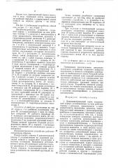 Динамометрический ключ (патент 818852)