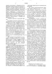 Устройство для сигнализации состояния многопозицонного механизма (патент 1705850)