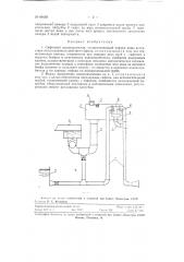 Сифонный водоподъемник (патент 90459)