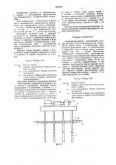 Свайный фундамент (патент 1451219)