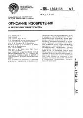 Способ диагностики предрасположенности к пароксизмальной тахикардии у детей с синдромом вольфа-паркинсона-уайта (патент 1303136)