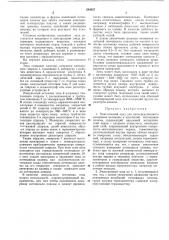Эмиссионный зонд (патент 280657)