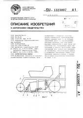 Корнеуборочная машина (патент 1323007)