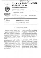Трубопроводный переход (патент 499370)