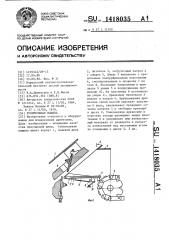 Рубительная машина (патент 1418035)