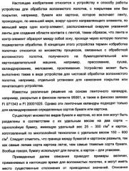 Устройство для обработки волокнистого полотна с покрытием или без покрытия и способ работы этого устройства (патент 2335588)