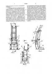 Способ возведения крепи горных выработок и крепеукладчик для его осуществления (патент 1790681)