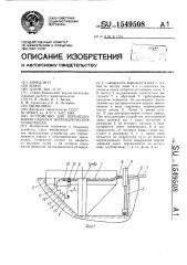 Устройство для перемешивания навоза в цилиндрических хранилищах (патент 1549508)