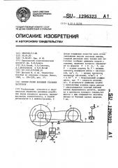 Способ резки холодных стальных заготовок (патент 1296323)