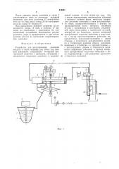 Устройство для регулирования давления воздуха в тигле машины для литья низким давлением (патент 519281)