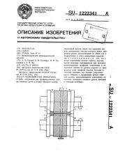 Волковый узел прокатного стана (патент 1222341)