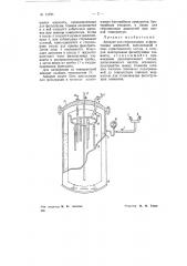 Аппарат для стерилизации и фильтрации жидкостей (патент 71795)