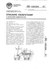 Устройство для кантования шлаковой чаши (патент 1341204)