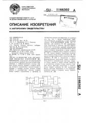 Устройство для дискретной обработки аналоговой информации (патент 1166302)