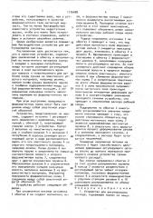 Устройство для регулирования расхода (патент 1716488)
