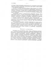 Патент ссср  149312 (патент 149312)
