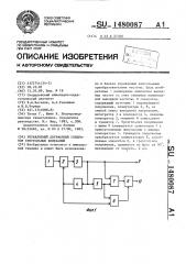 Управляемый двухфазный генератор треугольных колебаний (патент 1480087)