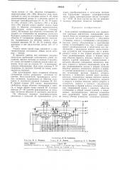 Асинхронный преобразователь для управления шаговым двигателем (патент 240333)