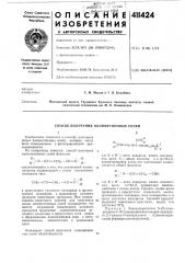 Патент ссср  411424 (патент 411424)
