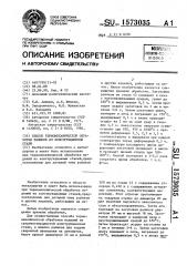 Способ термомеханической обработки роликов из конструкционной стали (патент 1573035)