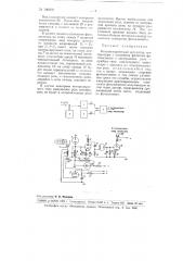 Фотоэлектрический регулятор температуры (патент 100079)