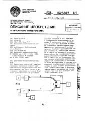 Вакуумметрический преобразователь (патент 1525507)