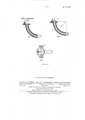 Трахеотомическая трубка (патент 141259)