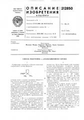 Патент ссср  212850 (патент 212850)