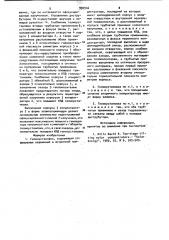 Гелиоустановка (патент 992946)