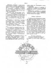 Устройство для штабелирования предметов (патент 885132)