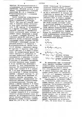 Генератор псевдослучайных последовательностей (патент 1127079)
