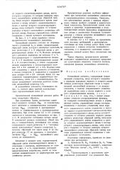Нелинейный элемент (патент 534767)