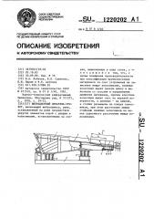 Вибрационный питатель-грохот (патент 1220202)