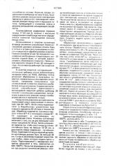 Состав для химико-термической обработки изделий из титана и его сплавов (патент 1677089)
