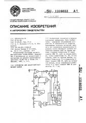 Устройство для аналоговой магнитной записи (патент 1316033)