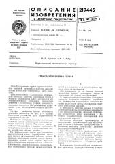 Способ уплотнения грунта (патент 219445)