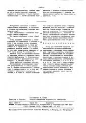 Стенд для испытаний торцовых распределителей аксиально- поршневых гидромашин (патент 1523719)