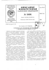 Патент ссср  158395 (патент 158395)