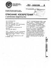 Механизированная крепь (патент 1032194)