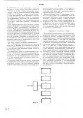 Устройство для контроля и диагностики неисправностей двоичных схем (патент 476564)