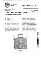 Панель покрытия (патент 1502748)