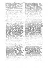 Патрон для центрировки линз (патент 1315922)