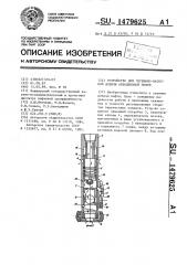 Устройство для глубиннонасосной добычи обводненной нефти (патент 1479625)