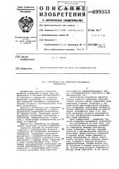 Устройство для измерения меняющихся температур (патент 699353)