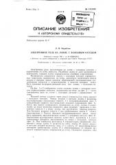 Электронное реле на лампе с холодным катодом (патент 141949)