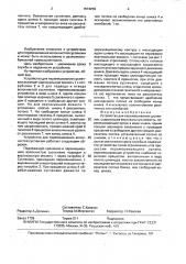 Устройство для перемешивания суспензии (патент 1574259)