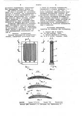 Лопатка вращающегося воздухоочистителя (патент 820872)